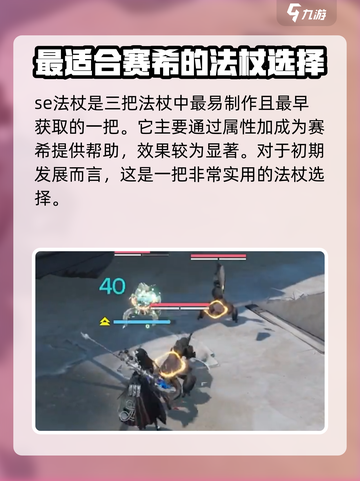 明日方舟🔥赛希武器搭配终极攻略！截图3