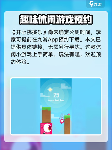 开心挑挑乐公测时间介绍截图2