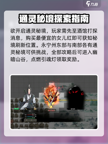 鬼谷八荒通灵秘境是什么介绍截图2