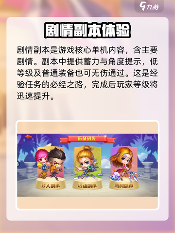 弹弹堂大冒险副本攻略介绍截图3
