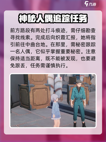 鸣潮伴星任务怎么触发介绍截图3