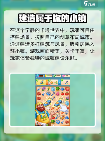 小镇设计师玩法介绍介绍截图3