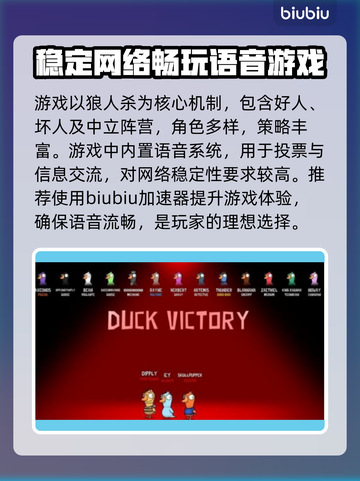 鹅鸭杀🔥免费加速器推荐，玩鹅鸭杀必看！截图2