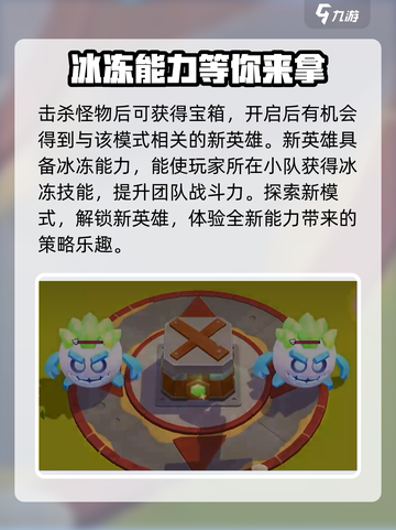 爆裂小队🔥超级冰雪精灵事件玩法全攻略✨截图3
