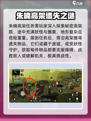 破碎之地🔥朱楠高架支线任务超详细🔥必做！截图3