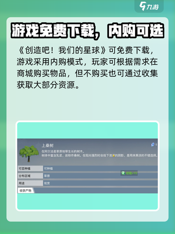 🔥《创造吧！我们的星球》免费玩？💸真相曝光！🌍✨截图2