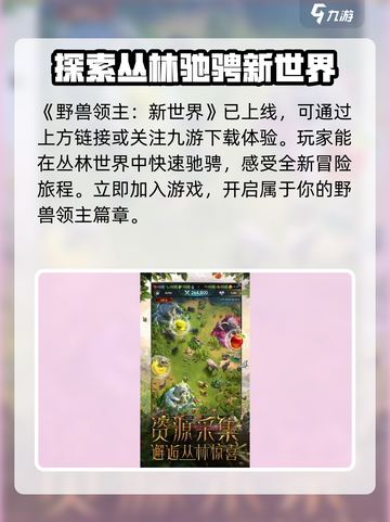 野兽领主新世界多久上线介绍截图2