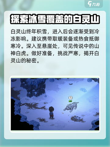大侠立志传🔥白灵山秘境攻略，速来探秘！截图3