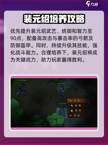 建安外史裴元绍介绍介绍截图5