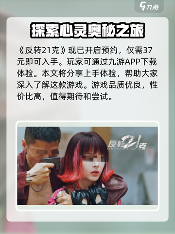 反转21克💰售价大揭秘！游戏党必看🔥截图2