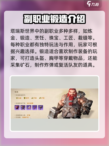 塔瑞斯世界🔥副职业选择攻略｜必学副业大揭秘！截图2