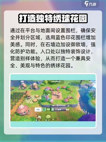 米姆米姆哈绣球花园如何建造介绍截图4
