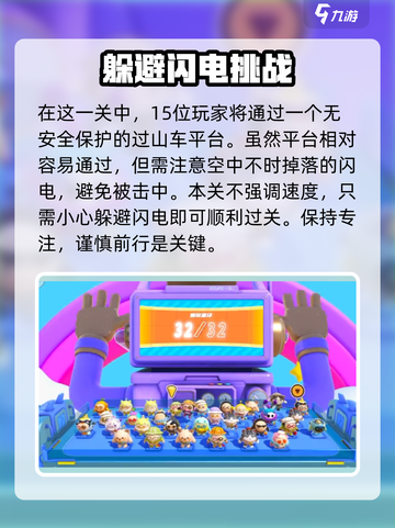 蛋仔派对🔥疯狂过山车通关秘籍✨截图2