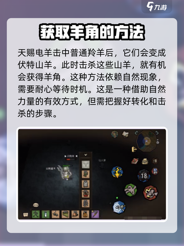 饥荒新家园羊角怎么刷介绍截图2