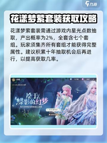 无限暖暖花漾梦萦是什么介绍截图3