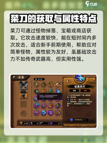 失落城堡2菜刀怎么获取介绍截图2