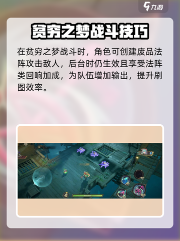 无尽梦回贫穷之梦好用吗介绍截图2