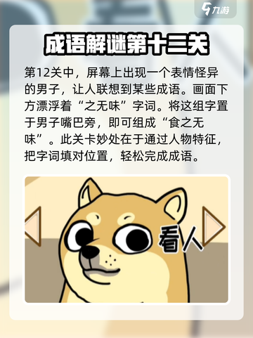 抖个腿子成语填空攻略介绍截图2