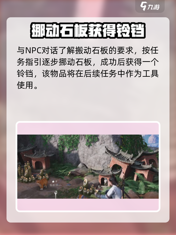 燕云十六声🔥石板任务超简单攻略来了！快收藏✅截图4