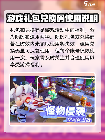 暴吵萌厨礼包码🔥免费领取攻略来啦！截图3