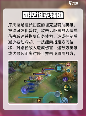 决胜巅峰库夫拉怎么玩介绍截图2
