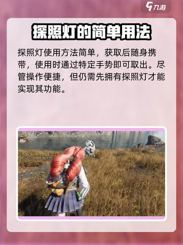 七日世界探照灯怎么用介绍截图2