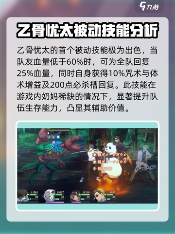 咒术回战手游乙骨忧太介绍介绍截图6