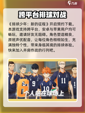 排球少年手游安卓和ios互通吗介绍截图2