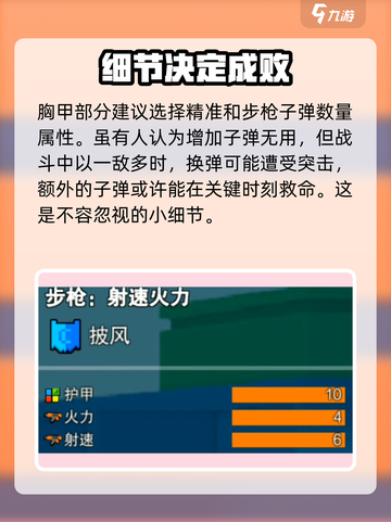 像素射击⚡自定义步枪护甲最强搭配🔥截图4