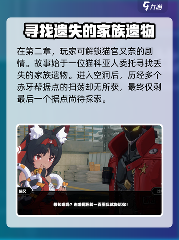 绝区零猫宫又奈故事背景介绍截图3