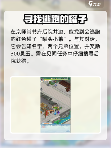 仙剑奇侠传新的开始酒坛怪真身怎么找介绍截图2