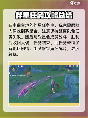鸣潮伴星任务怎么触发介绍截图4