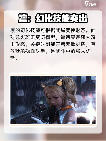 逆战未来最强角色分享介绍截图2