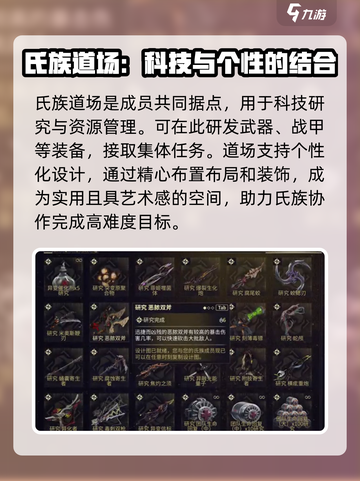 星际战甲手游氏族加入攻略介绍截图4
