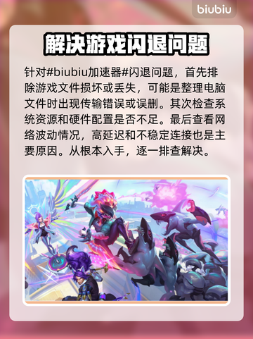 王者荣耀💥闪退解决秘籍，玩家必看！🎮截图2