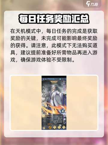 辰东群侠传活动攻略介绍截图4
