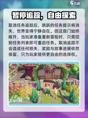心动小镇🔥追踪任务怎么取消？取消方法全网首发！截图4