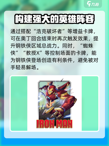 漫威终极逆转钢铁侠🔥游戏强度全面解析！💥截图5