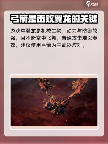 荒野起源翼龙怎么打介绍截图2