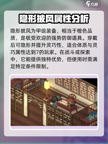 大侠立志传隐形披风怎么获取介绍截图3