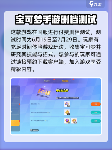 宝可梦大集结国服正版在哪下载介绍截图3