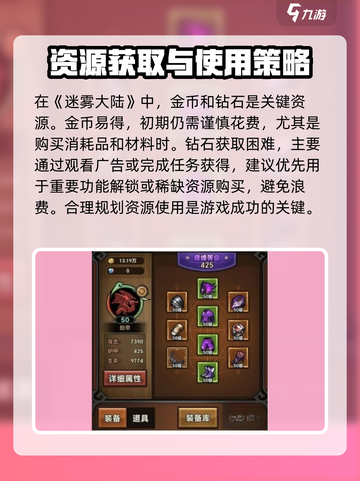 迷雾大陆🔥前期必备新手攻略分享！🎮截图2