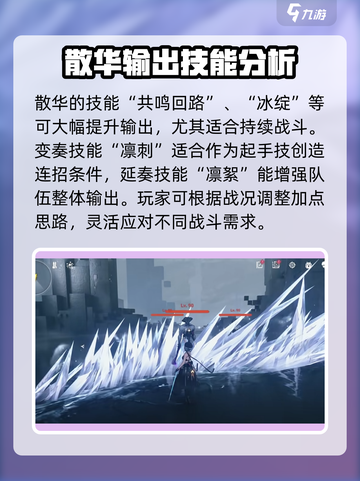 鸣潮散华技能加点推荐🔥游戏高手必看！🎉截图5