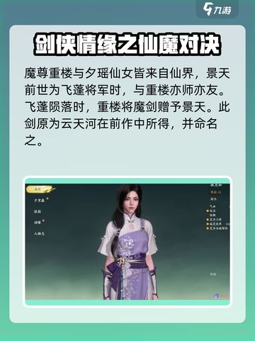 仙剑世界人物关系是什么介绍截图4