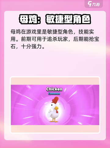 爆裂小队小鸡🔥超强攻略，玩转游戏就靠它！🎮截图2