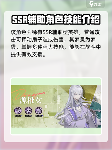 龙族卡塞尔之门：源稚女🔥超强攻略来了！截图3