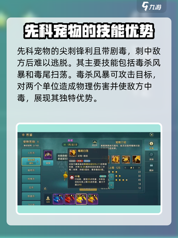 魔力宝贝复兴版🔥蝎科宠物超强属性技能大曝光！截图3
