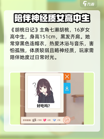 胡桃日记主角全名是什么介绍截图2