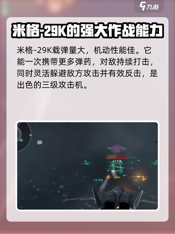 现代战舰三级攻击机推荐介绍截图4