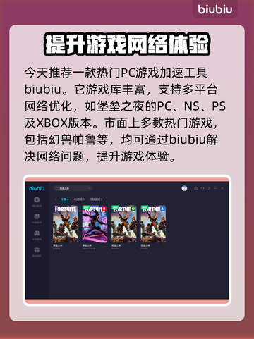 堡垒之夜闪退？低延迟加速器📍助你畅玩！截图3